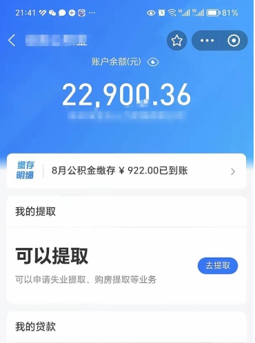 赵县公积金帮取费用（取公积金收手续费吗）